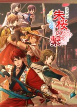 琉球异闻 朱樱的连接