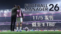 零点解锁《足球经理26》游民折上折低至￥180