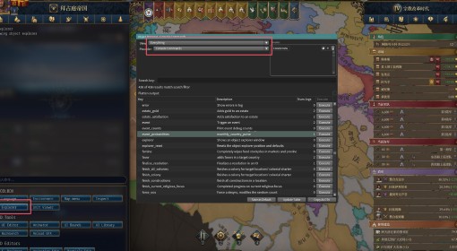 《欧陆风云5》控制台开启方法及代码分享