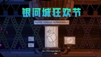 Steam银河城狂欢节正式上线：250款佳作云集