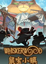 《鼠宝小镇》官方中文版下载