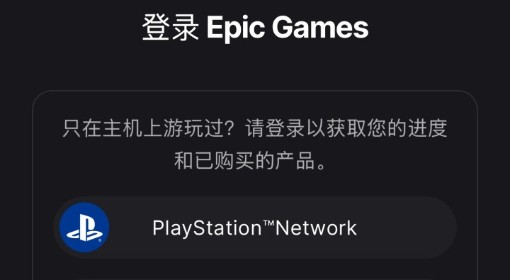 游民星空APP领取Epic喜加一方法
