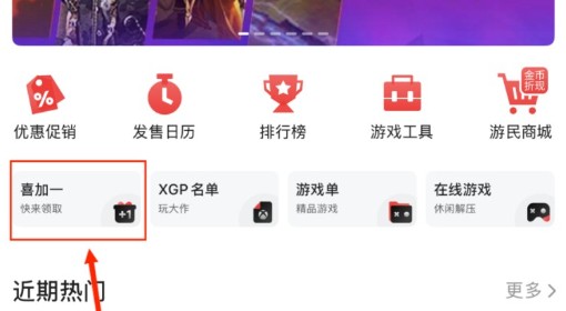 游民星空APP喜加一功能介绍