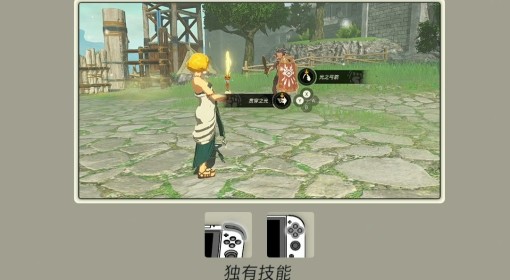 《塞尔达封印战记》独有技能使用指南