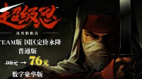 Steam国区永降！世嘉超爽忍者游戏价格下调