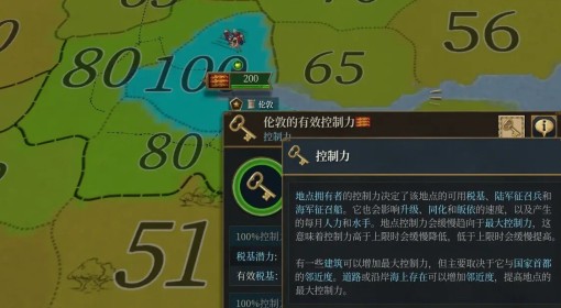 《欧陆风云5》控制力与邻近度机制详解