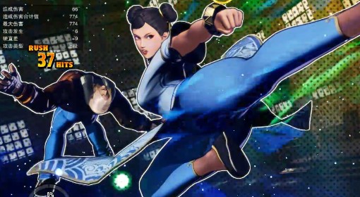 《饿狼传说：群狼之城》春丽0热力774连段