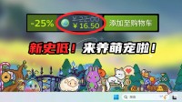 上半年国产销量前10！Steam《动物栏》开启新史低！