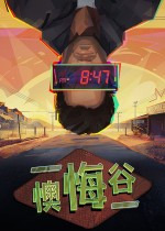 《懊悔谷》官方中文版下载