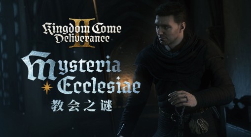 《天国：拯救2》教会之谜DLC全剧情流程视频