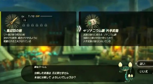 《塞尔达封印战记》不可逆内容一览