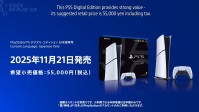 PS5日本专用版公布！11月21日推出 售价55000日元