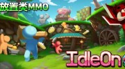 《IdleOn - 放置类MMO》官方中文版下载