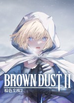 棕色尘埃2