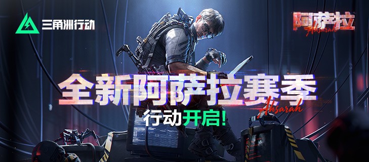 《三角洲行动》S7试玩：陷阱流干员，绞肉金字塔？