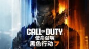 《使命召唤22：黑色行动7》官方中文版下载
