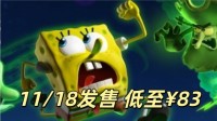 倒计时!《海绵宝宝：潮汐巨神》折后低至￥83
