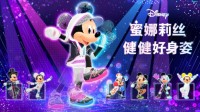 NS版《迪士尼蜜娜莉丝•健健好身姿》11月6日开启预购