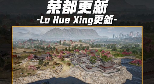 《绝地求生》38.2版本荣都更新介绍