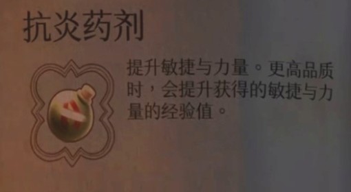 《天国：拯救2》抗炎药剂配方及材料获取