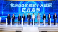 6G在路上了!小米研究成果入选北京6G实验室十大进展