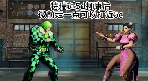 《饿狼传说：群狼之城》特瑞微前走技巧分享