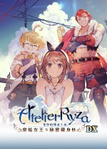 《莱莎的炼金工房：常暗女王与秘密藏身处 DX》官方中文版下载