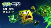 18日解锁《海绵宝宝：潮汐巨神》折后低至￥82