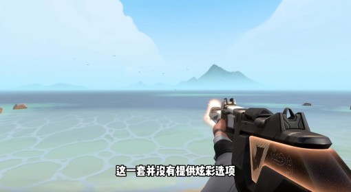 《无畏契约》ORAx颗秒套装皮肤锐评