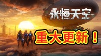 它还在更新！深海迷航＋无人深空 废土多人捡垃圾