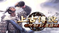 《刀剑封魔录》外传移植 国产经典RPG上架Steam