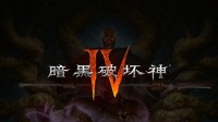 《暗黑4》国服全球最低价！国际服回归送白金币