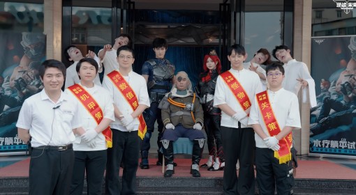 《逆战：未来》水疗躺平试玩会预告