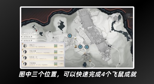 《燕云十六声》飞鼠成就解锁方法