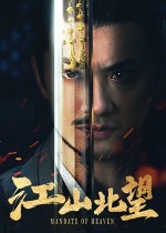 《江山北望》官方中文版下载