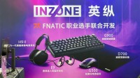 索尼INZONE英纵亮相ZFX 2025 Shanghai
