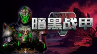 肉鸽刷宝 装备合成 Steam暗黑like幸存者爽杀！