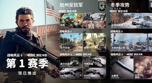 《战地6》限免时间与开放地图模式一览