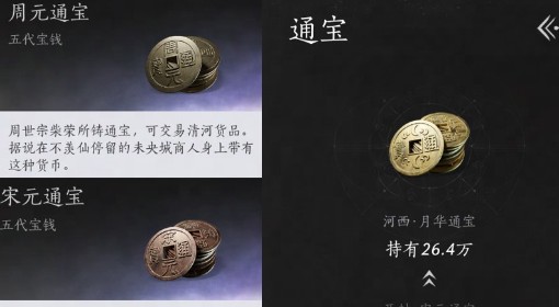 《燕云十六声》货币积分介绍