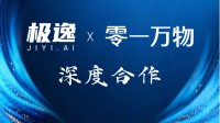 零一万物与极逸SOON平台共启开发新范式