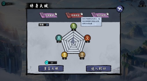 《轮回修仙传》全伴身天赋效果一览