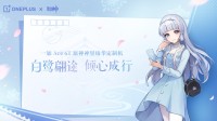一加《原神》神里绫华定制机限量发售：收藏价值更高!