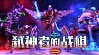 最硬核的魅魔战棋？暗黑风《幽浮》更新