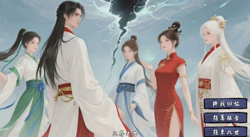 《轮回修仙传》成就列表一览