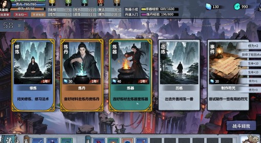 《轮回修仙传》五行高手成就解锁攻略