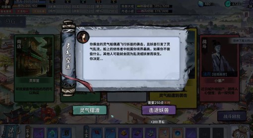 《轮回修仙传》全符咒效果说明