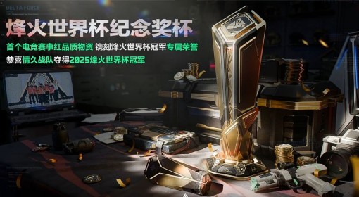 《三角洲行动》零号大坝烽火纪念杯刷新点位