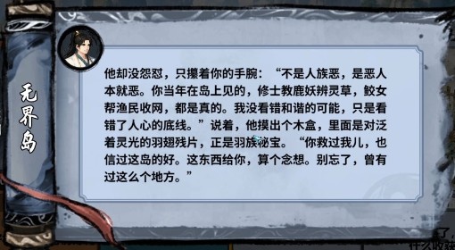 《轮回修仙传》风雷翅获取方法