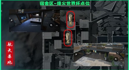 《三角洲行动》航天基地烽火纪念杯刷新位置