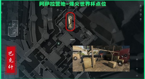 《三角洲行动》巴克什烽火纪念杯刷新位置